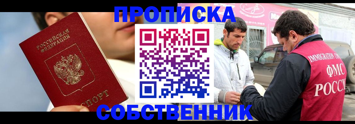 временная регистрация для всех в Коле