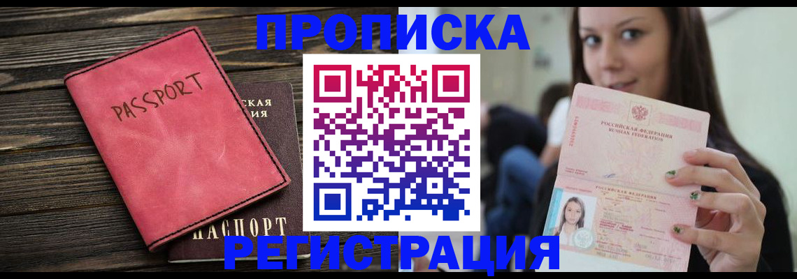 прописка для работы в Коле