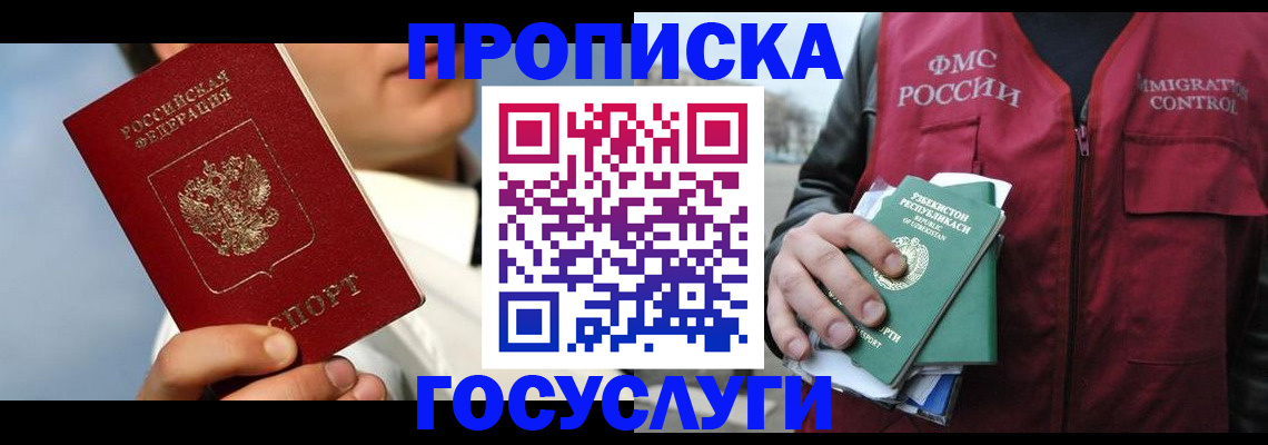 временная регистрация в Коле