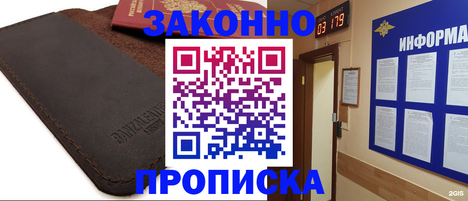 прописка для работы в Коле