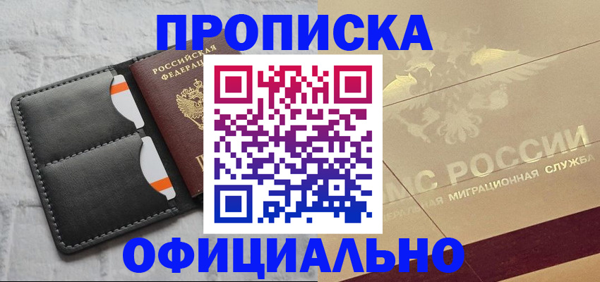 прописка в квартире в Коле
