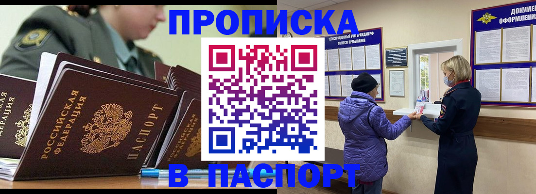 прописка для работы в Коле